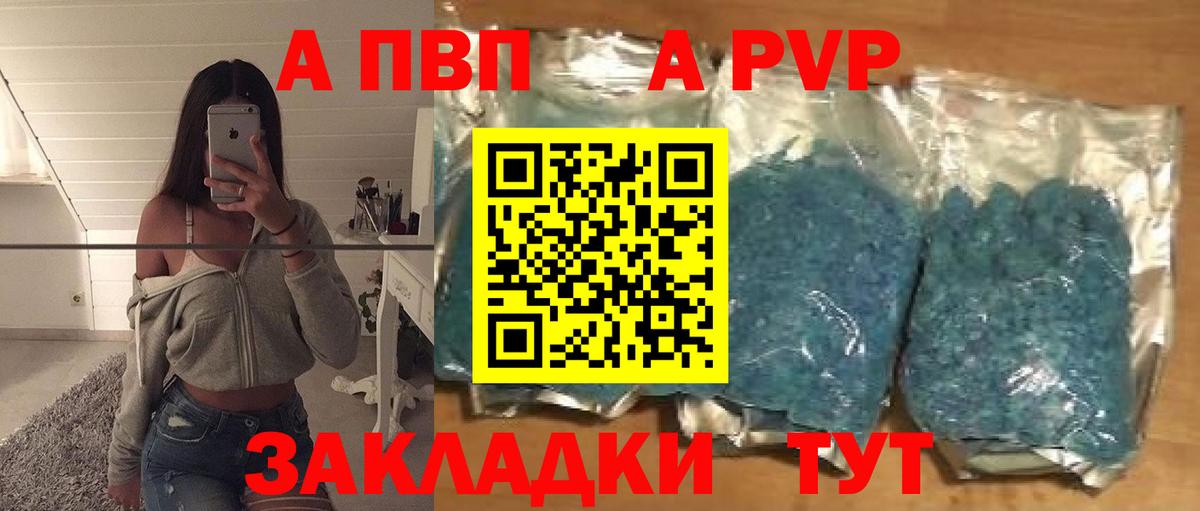 A-PVP Crystall Отрадный