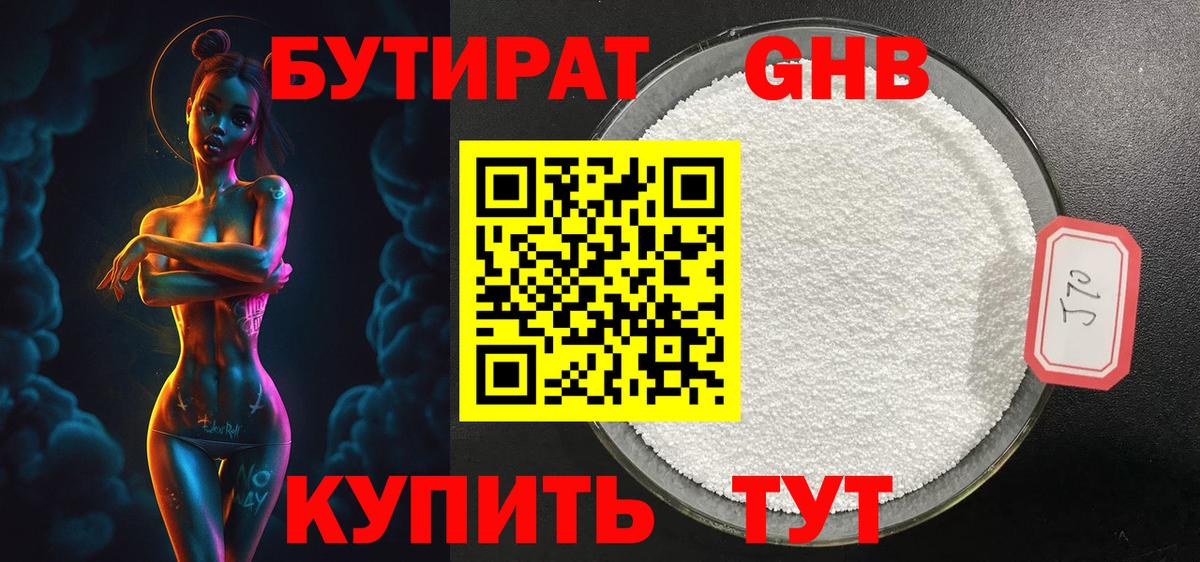 БУТИРАТ Butirat Отрадный
