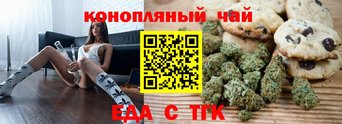 Отрадный  Cannafood марихуана  Вход с VPN 