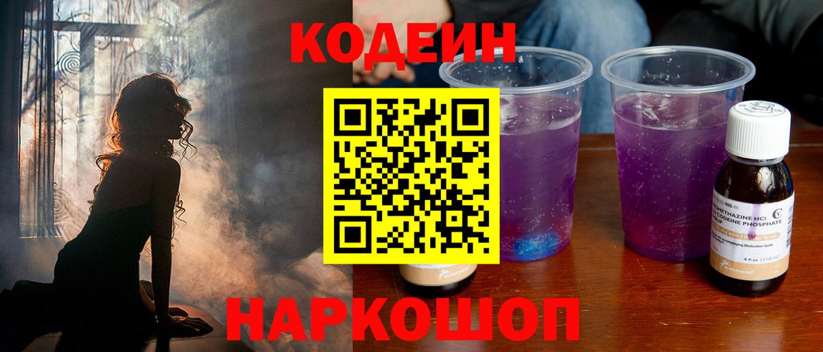 Кодеиновый сироп Lean Purple Drank Отрадный