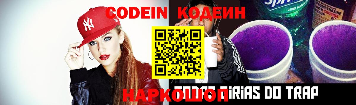 Кодеиновый сироп Lean напиток Lean (лин) Отрадный