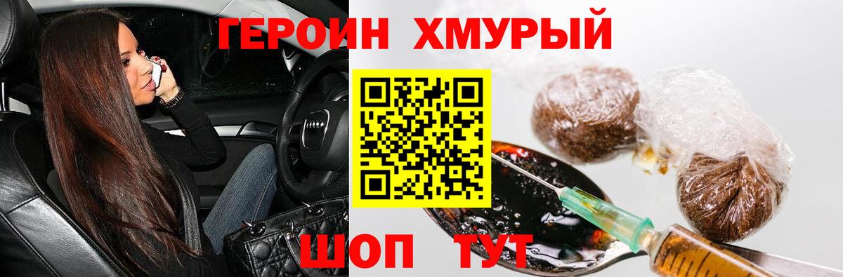 ГЕРОИН афганец Отрадный