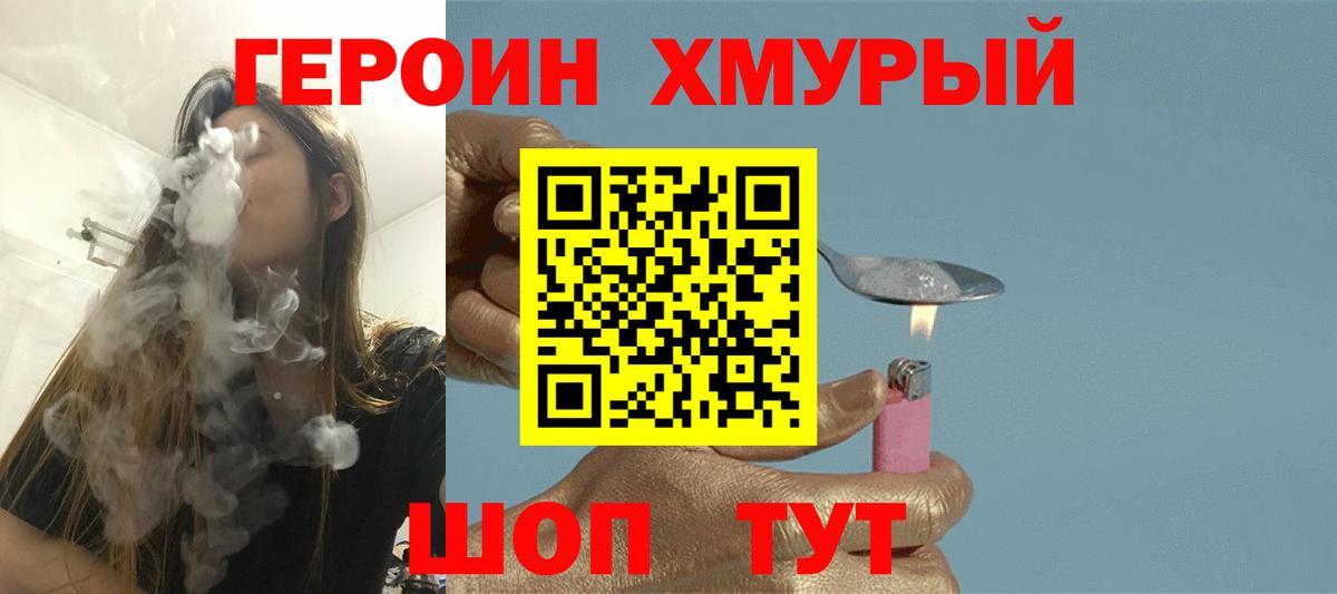 Отрадный  Героин хмурый  Вход с VPN 