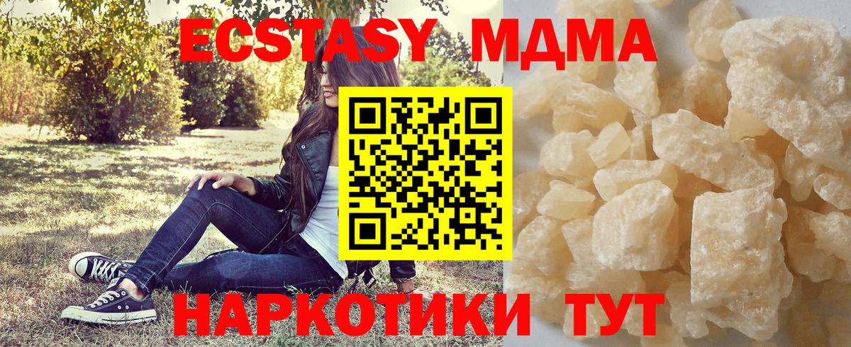 МДМА crystal  Вход с VPN  MDMA VHQ  Отрадный 