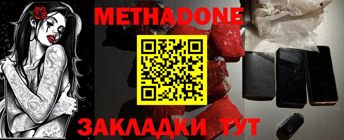 МЕТАДОН мёд  Вход с VPN  МЕТАДОН белоснежный  Отрадный 