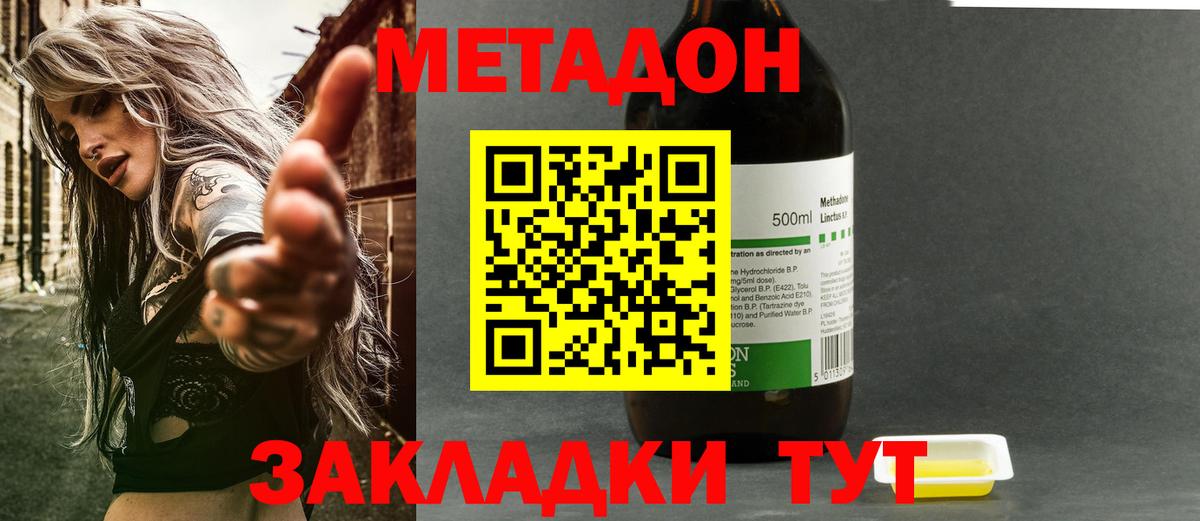 Отрадный  Метадон methadone  Метадон кристалл  где купить   Вход с VPN 
