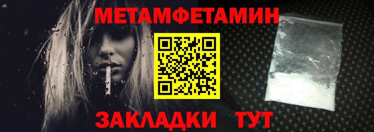 МЕТАМФЕТАМИН мет Отрадный