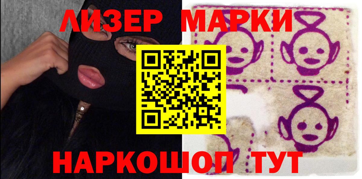 Наркотические марки 1,8мг Отрадный